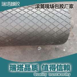 皮带滚筒包胶
