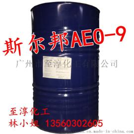 斯尔邦 AEO-9 脂肪醇聚氧乙烯醚 一手货源