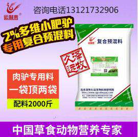 肉驴育肥用什么饲料好/厂家直销2%肉驴育肥专用预混料/快速催肥