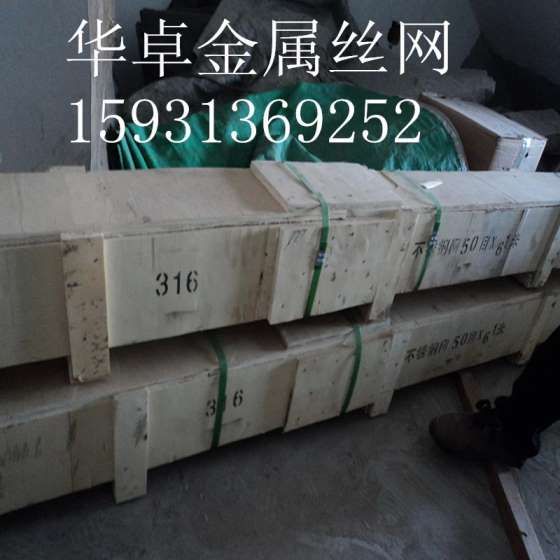 华卓4.5米超宽幅耐腐蚀2507双相钢筛网 316L、2205不锈钢海水过滤网