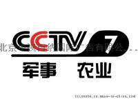CCTV7五秒广告如何收费