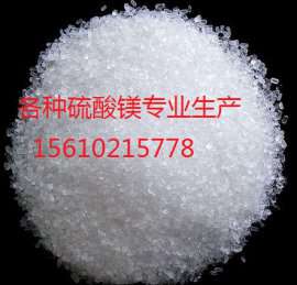 饲料级一水硫酸镁/七水硫酸镁生产销售