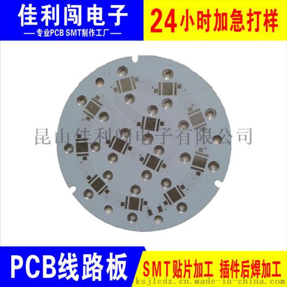 佳利闯铝基板打样生产pcb电路板打样制作单面板线路板