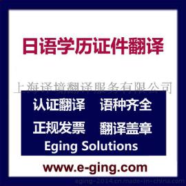 日语成绩单翻译
