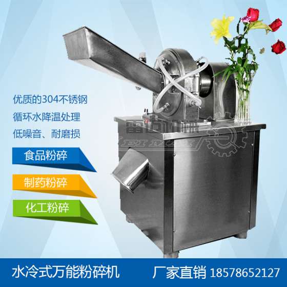 广州超微粉碎机生产厂家 水冷式五谷杂粮粉碎机 中药材万能粉碎机 小型不锈钢打粉机
