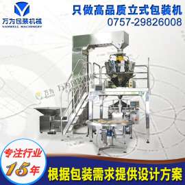 供应休闲食品坚果糖果薯片全自动称重输送包装设备
