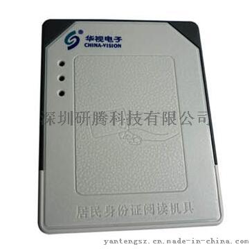 华视CVR-100N身份证阅读器 二代身份证阅读器