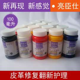亮臣仕-皮具修复套装, 皮具皮鞋沙发上色换色改色漆, 皮具换色, 真皮清洁剂,