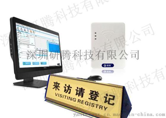 研腾访客系统YT-F1 海事政府机关工业园刷身份证来访登记