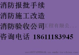 审核消防设计图纸、顺义区消防流程、消防报批改造公司