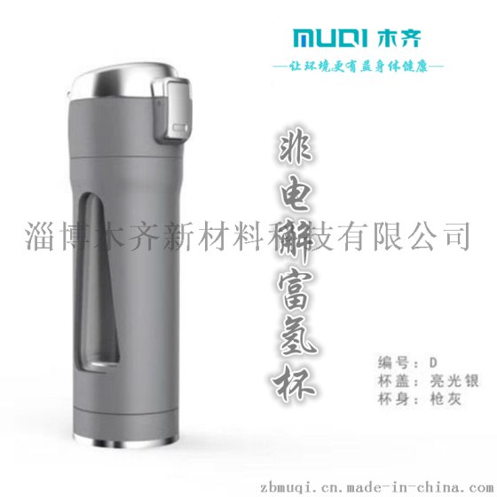 富氢健康杯|抗衰老上班族健康运动健身水素水杯|木齐厂家直供