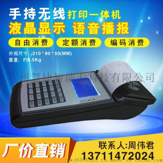 手持消费机，会员消费机，饭堂打卡机