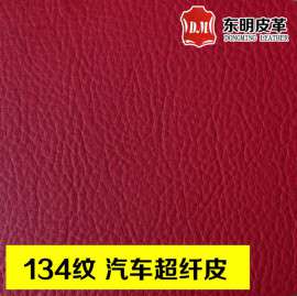 134纹汽车超纤皮_汽车专用超纤皮料_1.2mm超纤皮革面料