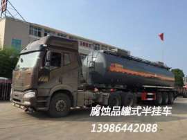 39立方氨水罐式运输半挂车