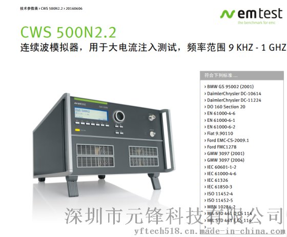 连续波模拟器/用于大电流注入测试 EMtest CWS 500N2.2(9 kHz-1GHz)