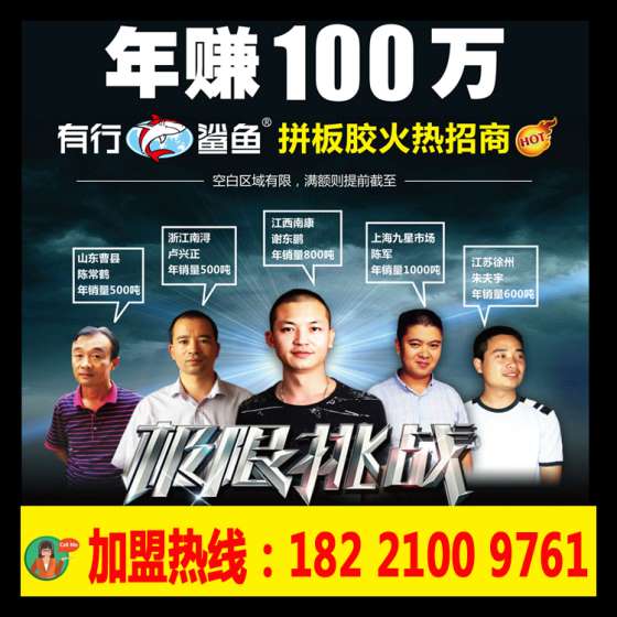 拼板胶招商，有行鲨鱼拼板胶代理年赚100万