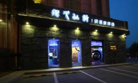 加盟烧烤选很久以前加盟店