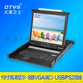 供应江苏昆山大唐卫士DL6908-B KVM切换器8口 19寸屏 8路VGA IP远程管理 机柜切换器