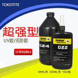 乐泰3311胶水替代新品，uv胶