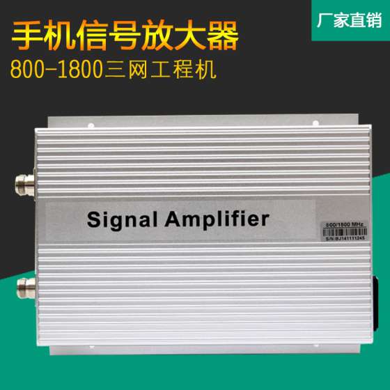 手机信号放大器手机信号增强器三网合一信号放大器