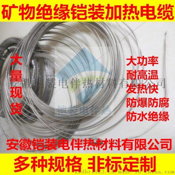 铠装高温电加热带,屏蔽型电伴热带,防爆电伴热线,MI加热电缆,矿物绝缘发热电缆,防水电加热线,管道防冻电加热丝,不锈钢电热带,316电伴热厂家,铠装电缆接头