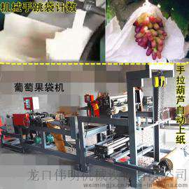 伟明厂家热销规格可调式葡萄果袋机