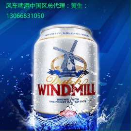 原装原罐进口风车啤酒