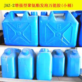 万化JAZ-1聚氨酯发泡胶+万能胶+防水涂料
