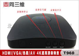 同三维T960 4K超高清音视频录制盒 HDMI DVI VGA 采集盒卡