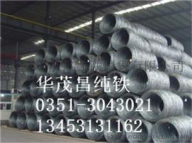 有需要太钢纯铁价格的,请联系华茂昌纯铁索取