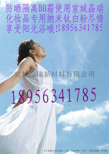 防晒纳米二氧化钛浆料 纳米二氧化钛分散液