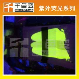 紫外灯照射变色 彩色UV光变色粉