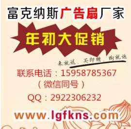 洛阳广告扇子宣传扇，河南信阳广告扇生产厂家