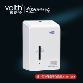VOITH福伊特ZYQ-120A自动感应给皂机
