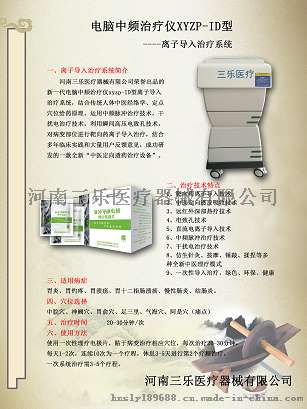 离子导入+中频治疗+定向给药+干扰电四效合一三乐中医定向透药治疗仪
