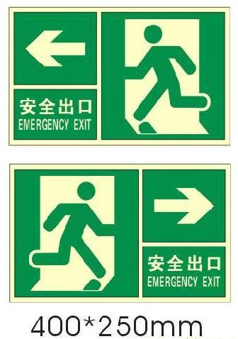 紧急出口标志