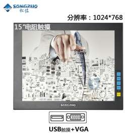 SONGZUO松佐15寸正屏工业显示器电阻触摸VGA+USB接口高清液晶嵌入式可壁挂数控医用电脑显示器