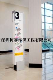 柯赛厂家供应定制 酒店不锈钢立牌 商场LED亚克力立牌