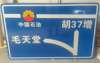 渭南标牌厂，道路标牌制作加工，渭南标识标志牌制作18629004099