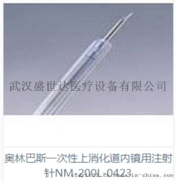 奥林巴斯一次性内镜注射针NM-200L-0423