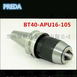 BT40-APU16-105L 数控刀柄 一体式自紧钻夹头刀柄