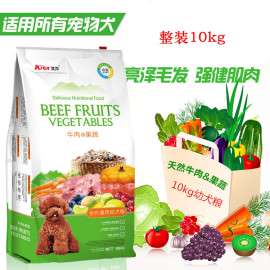 批发艾尔牛肉果蔬幼犬粮10kg
