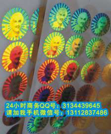 供应汽车配件激光防伪标签