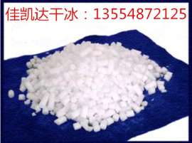 可供应深圳及周边地区大量干冰，价格从优，请联系13554872125