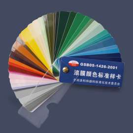 国标色卡油漆涂料色卡漆膜颜色标准样卡GSB05-1426-2001
