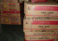 化工原料 交联剂DCP