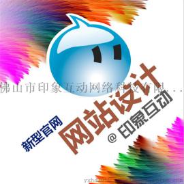 佛山网站设计、佛山创意设计、佛山品牌设计、佛山定制设计、