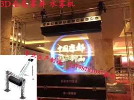 雾屏  水雾机  雾幕机 3D裸眼全息