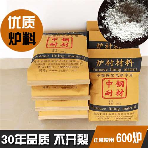 中钢耐材中频炉冶金铸造炉衬料