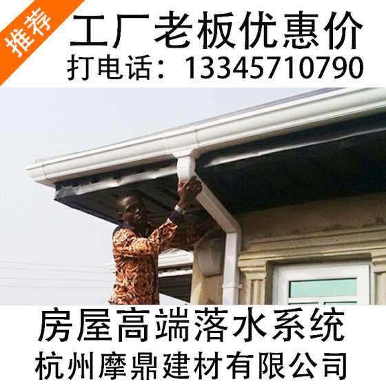 泰州别墅屋面铝合金天沟PVC天沟落水系统落水管落水槽